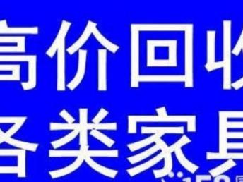 圖 誠信回收二手家具 辦公家具 居家家具 二手電器回收 武漢家具 家紡